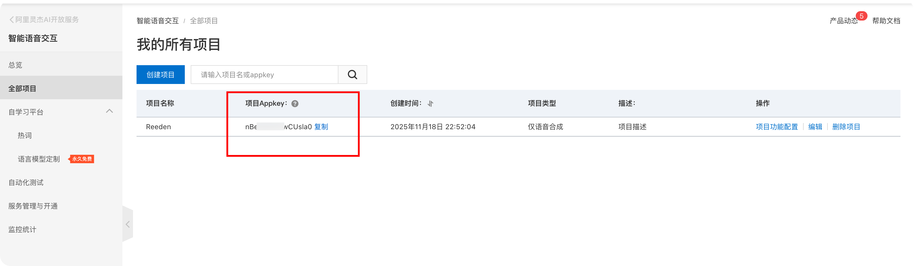 阿里云语音合成项目页面