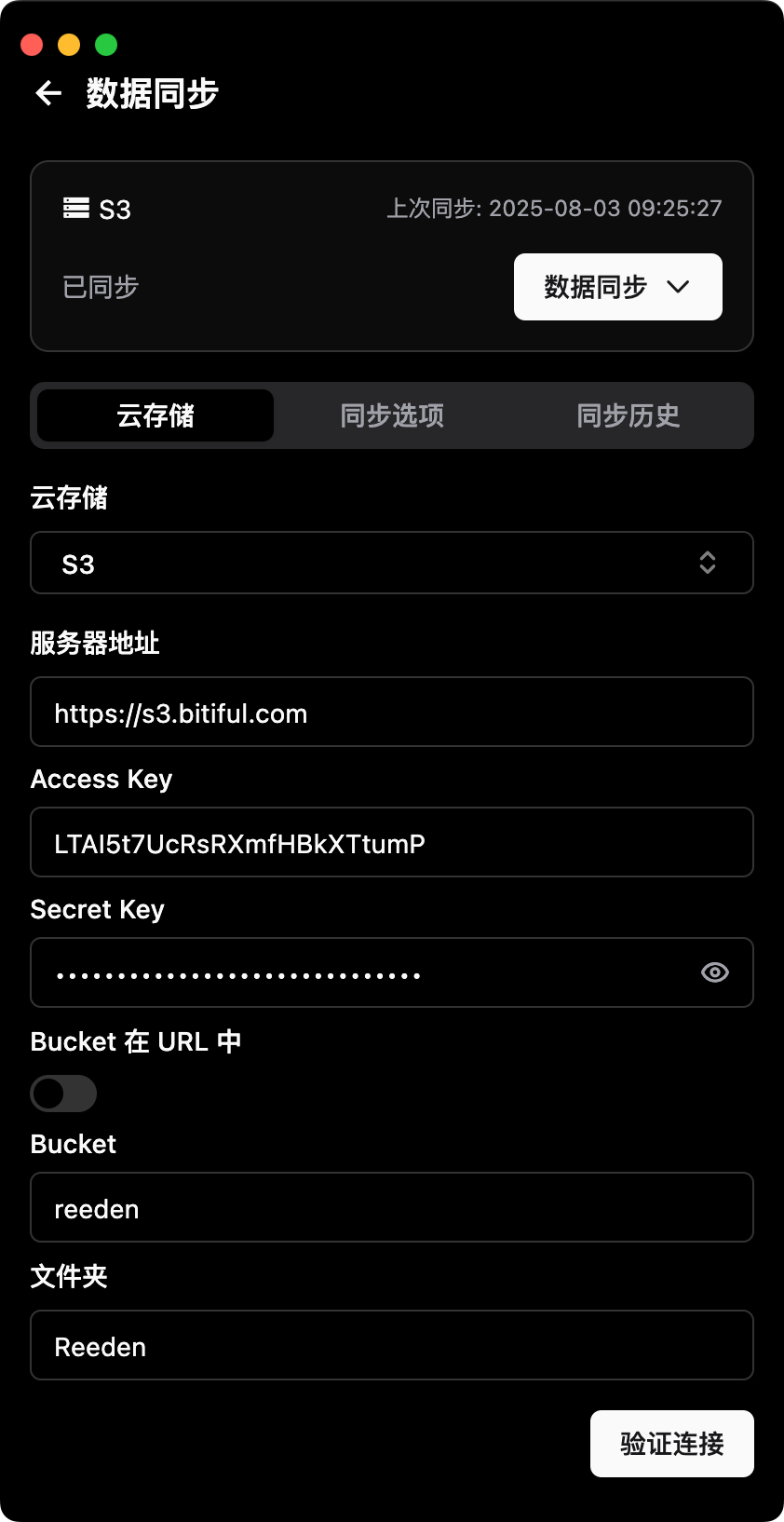 缤彩云 S3 同步配置