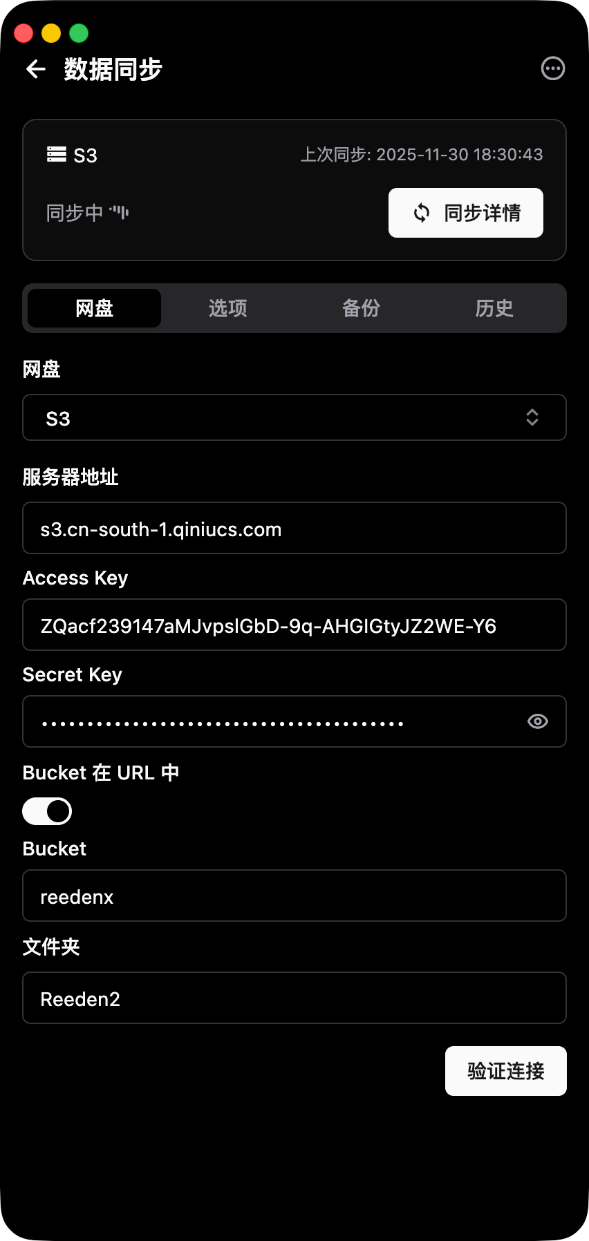 七牛云同步配置