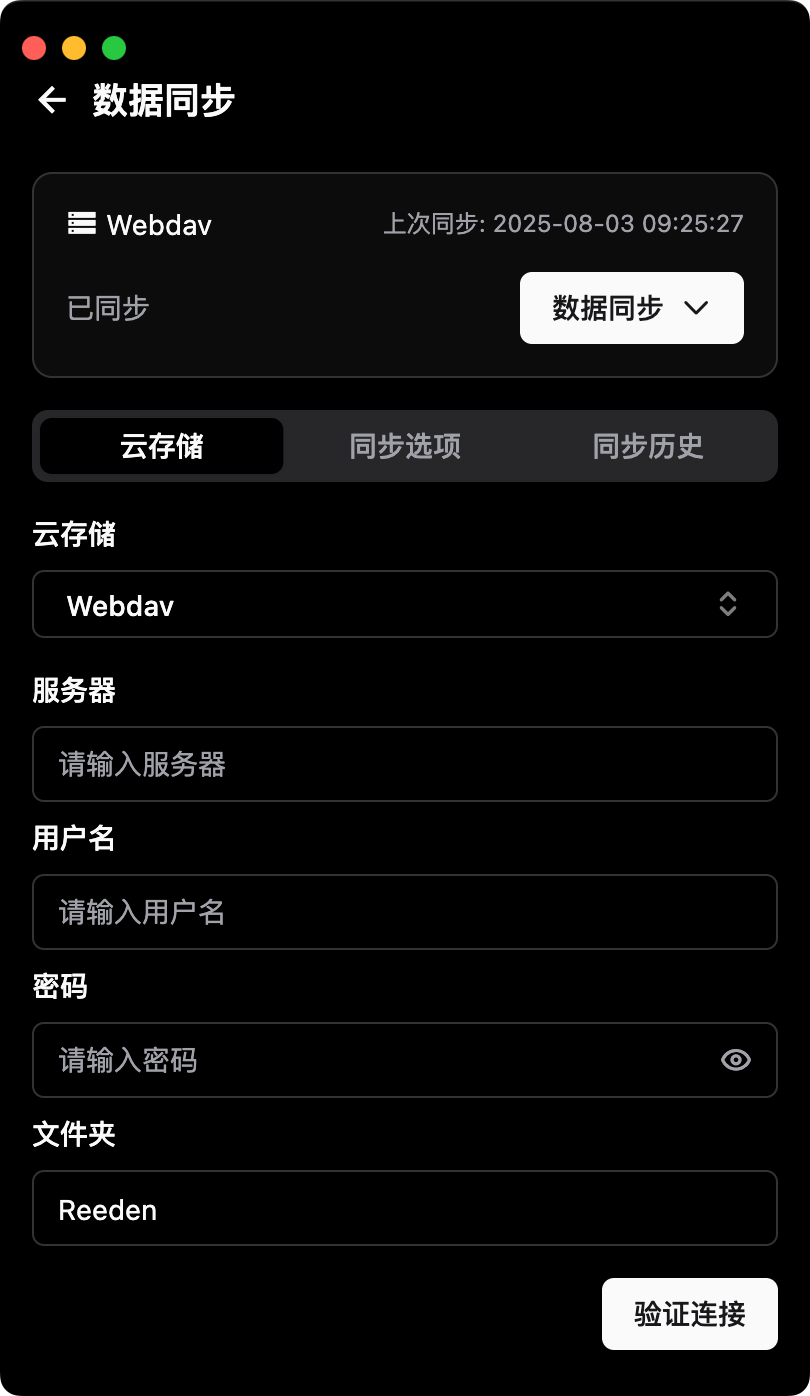 坚果云同步配置